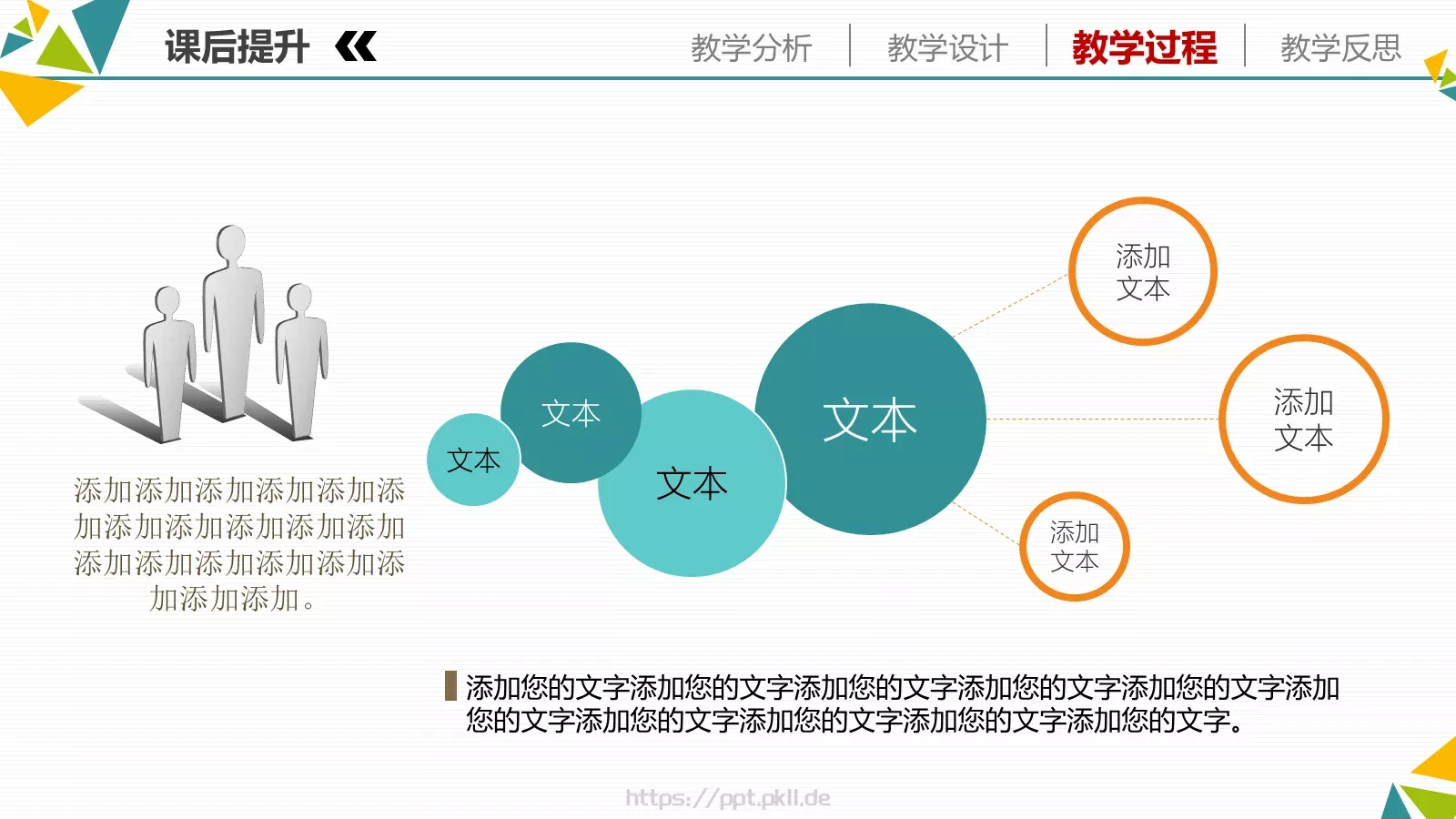 教学说课教育教学培训PPT模板 第 27 页预览图