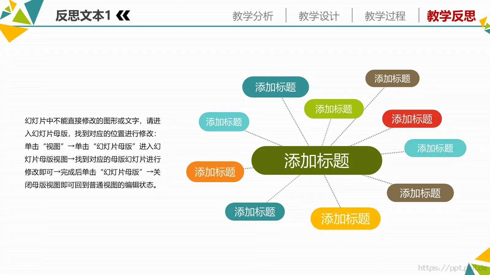 教学说课教育教学培训PPT模板 第 31 页预览图