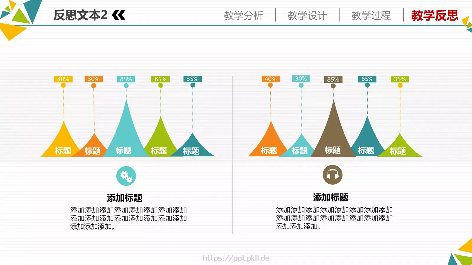 教学说课教育教学培训PPT模板 第 32 页预览图