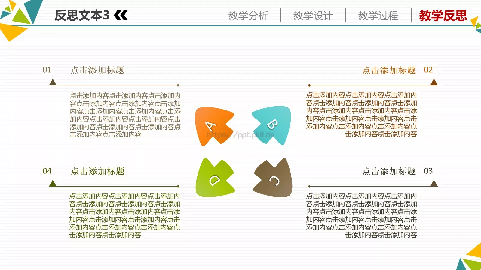 教学说课教育教学培训PPT模板 第 33 页预览图
