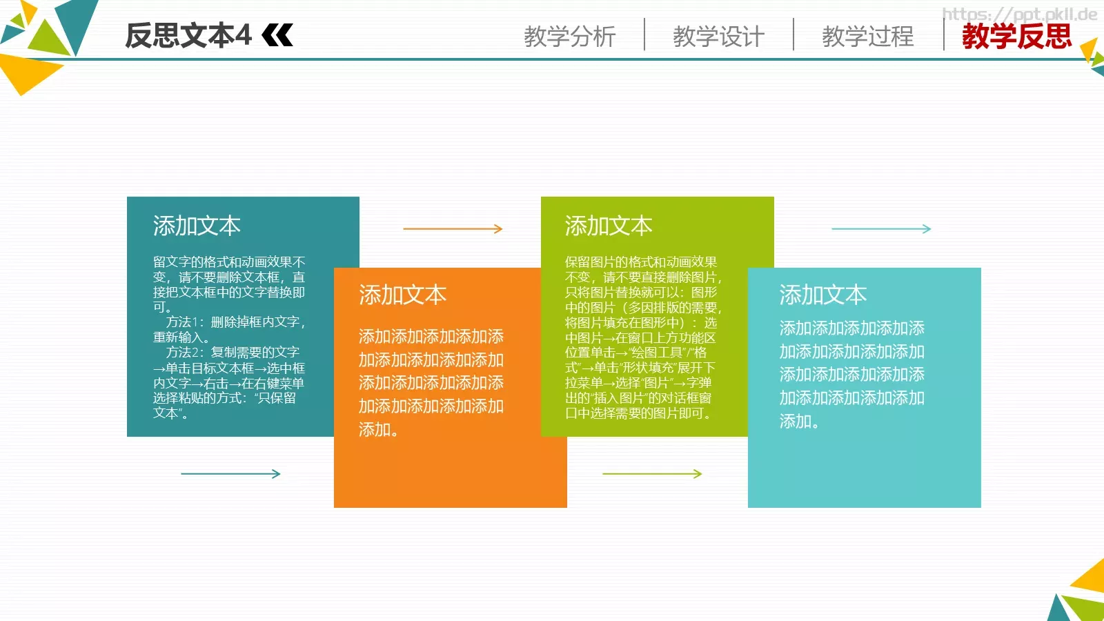 教学说课教育教学培训PPT模板 第 34 页预览图