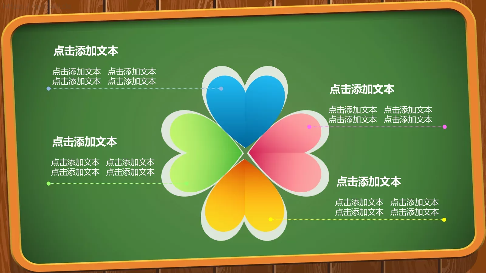 培训课件动态卡通教学课件 第 9 页预览图