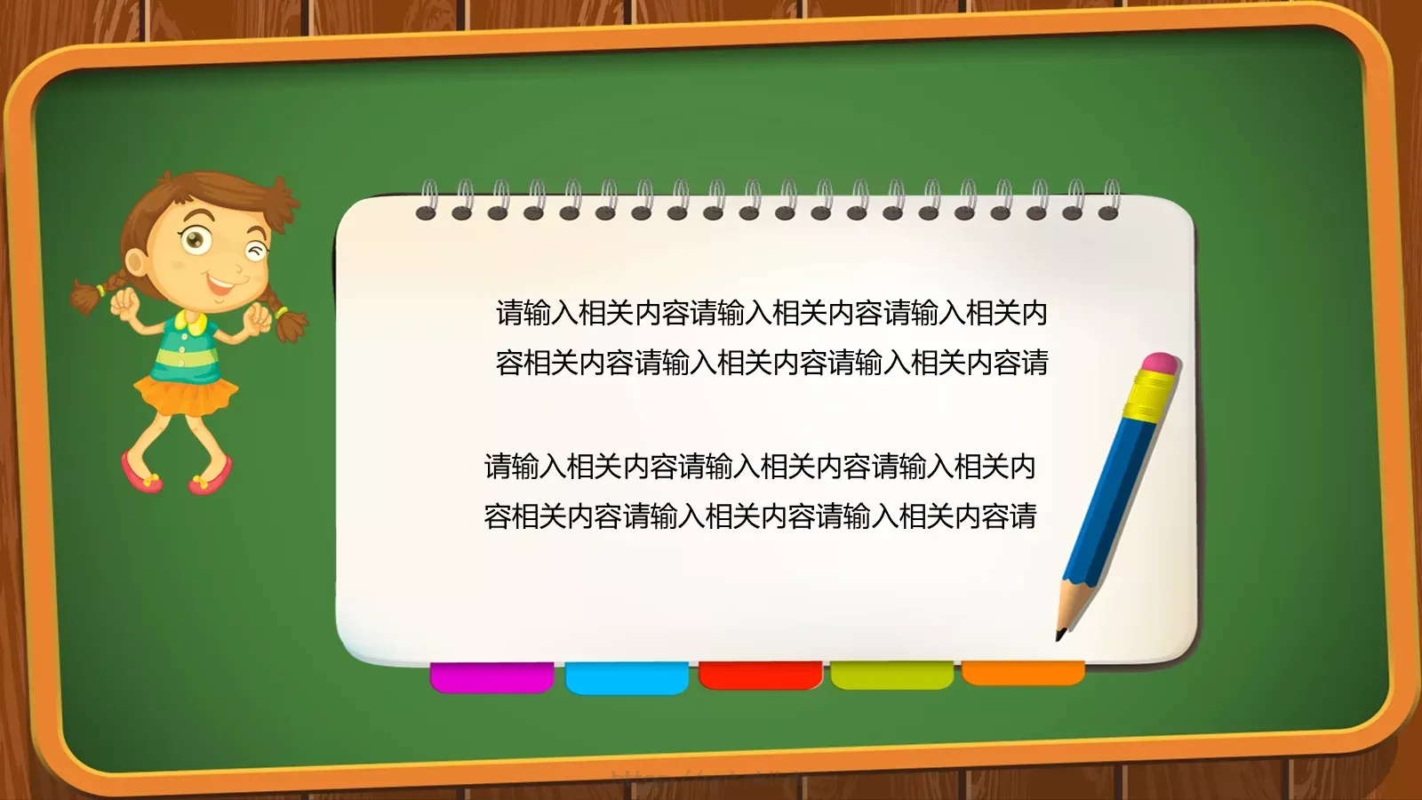 培训课件动态卡通教学课件 第 13 页预览图