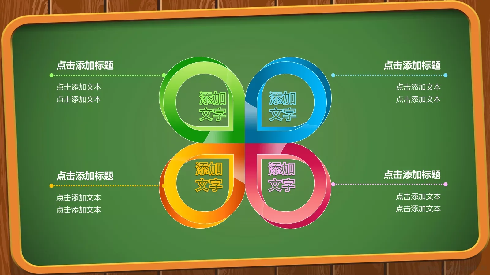 培训课件动态卡通教学课件 第 17 页预览图