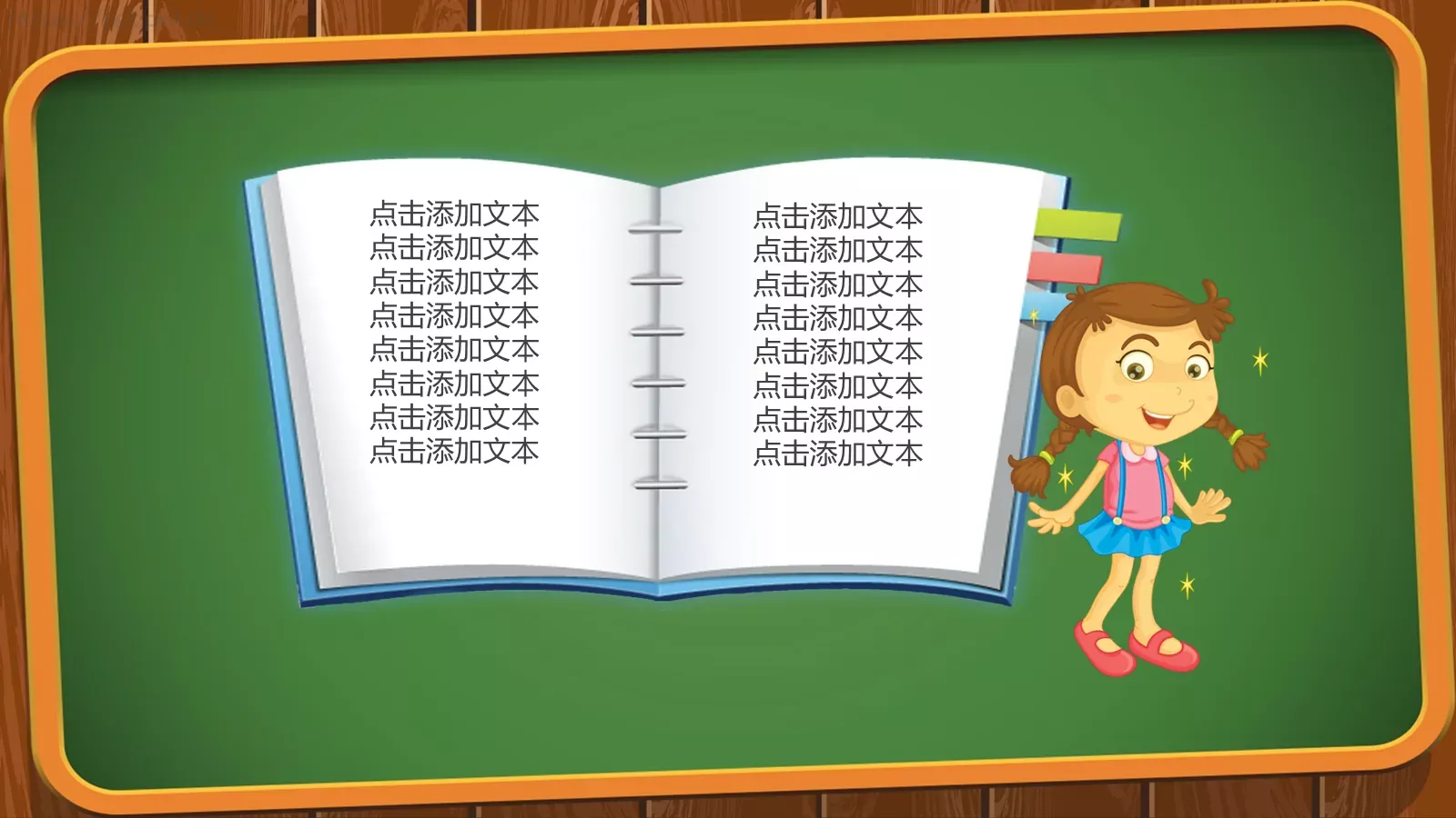 培训课件动态卡通教学课件 第 18 页预览图