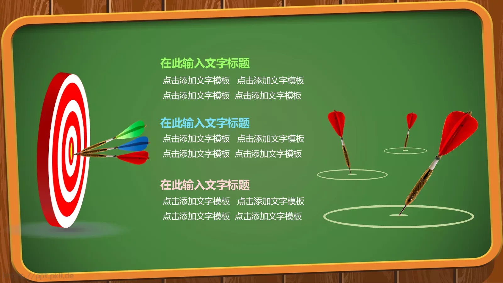 培训课件动态卡通教学课件 第 24 页预览图
