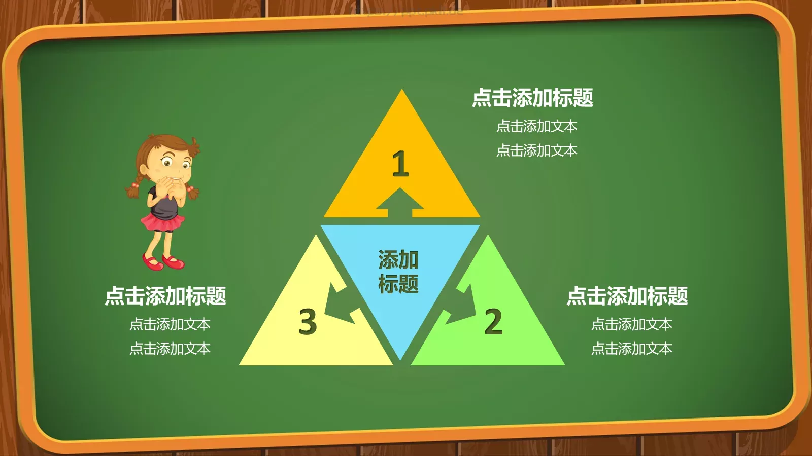培训课件动态卡通教学课件 第 25 页预览图