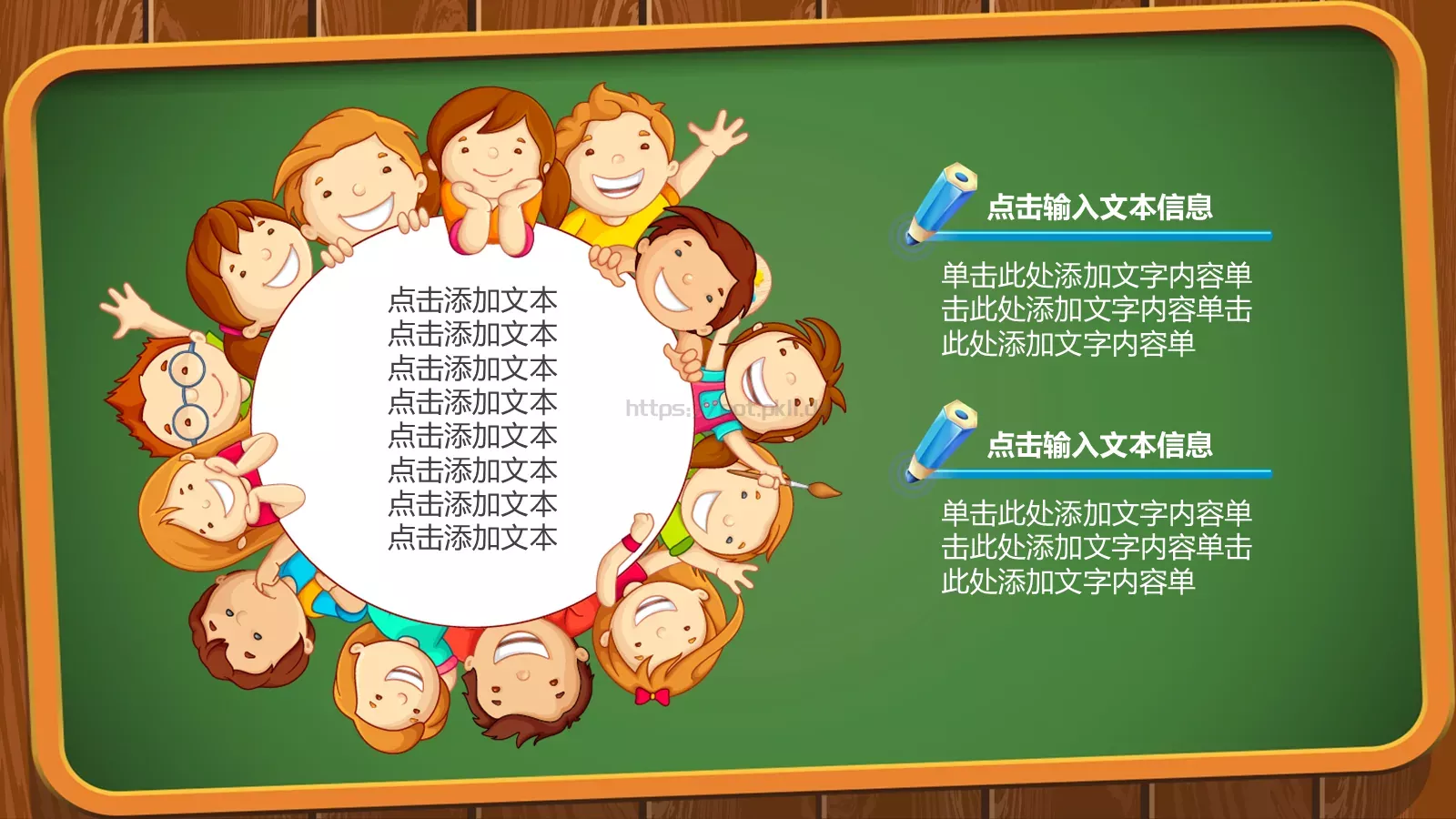 培训课件动态卡通教学课件 第 23 页预览图