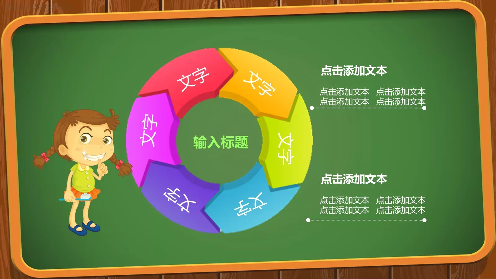 培训课件动态卡通教学课件 第 29 页预览图
