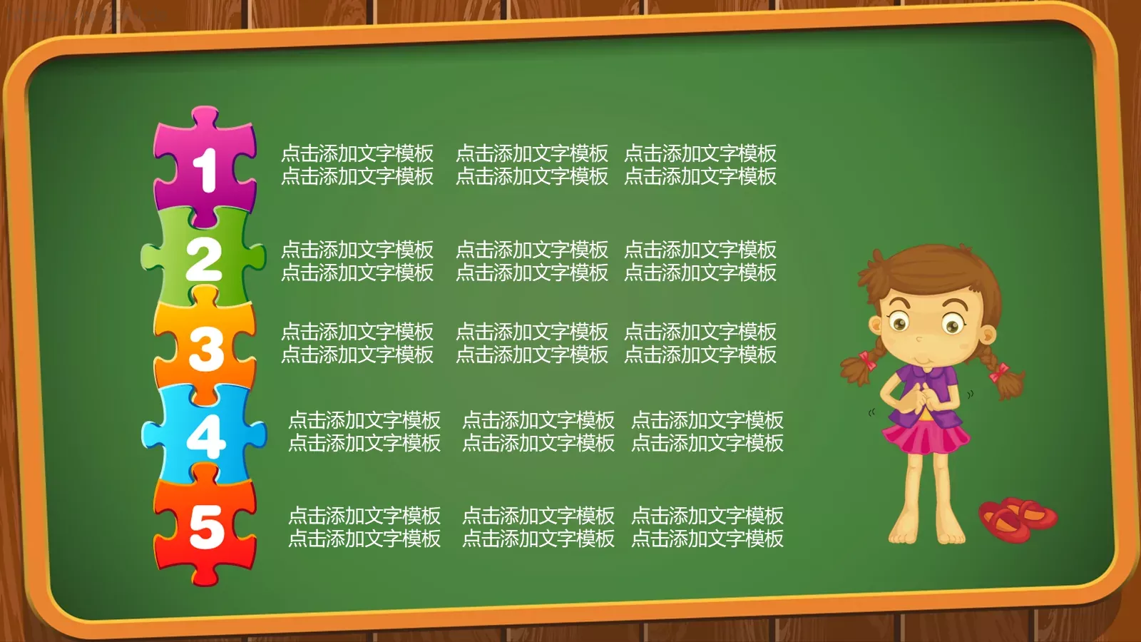 培训课件动态卡通教学课件 第 30 页预览图