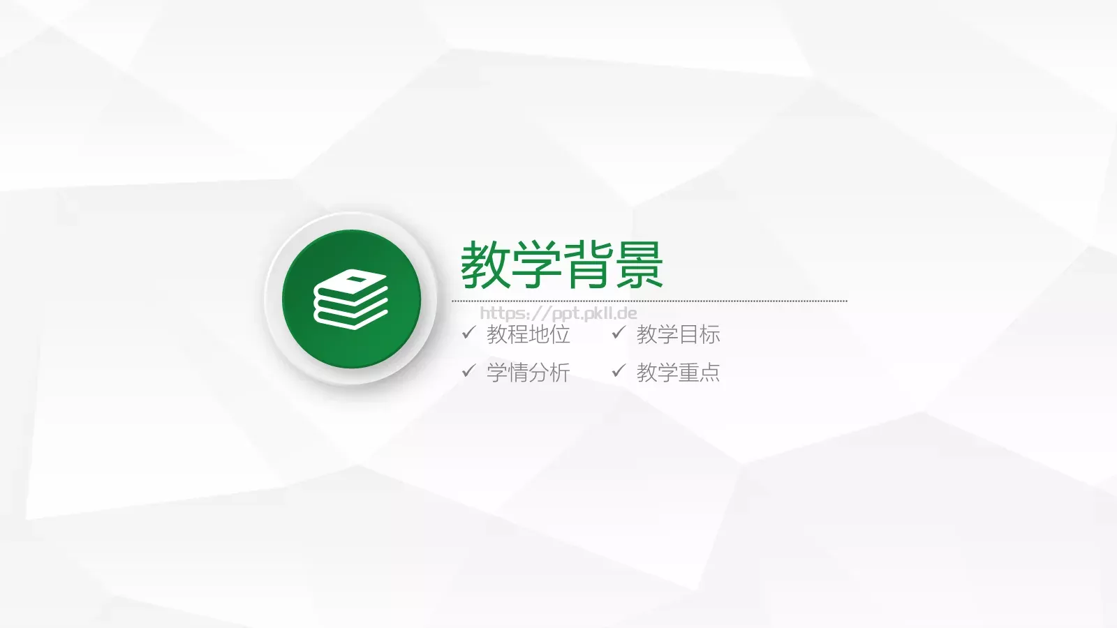 信息化教学设计说课PPT模板 第 3 页缩略图