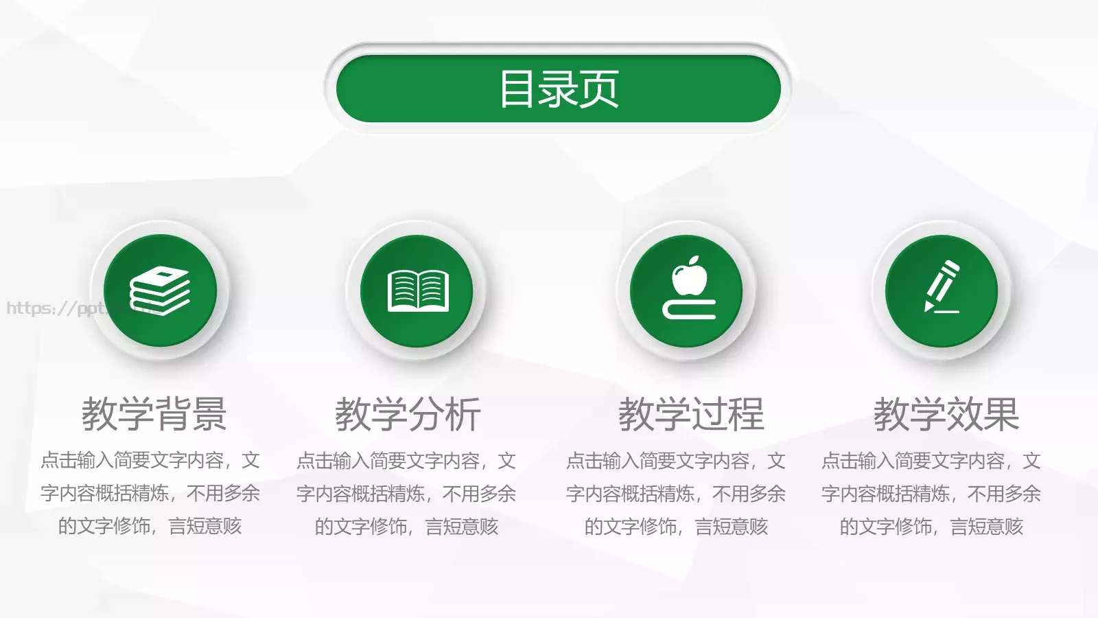 信息化教学设计说课PPT模板 第 2 页缩略图
