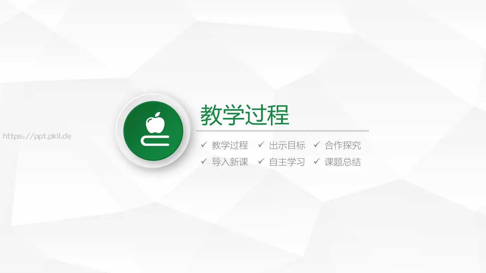 信息化教学设计说课PPT模板 第 11 页预览图