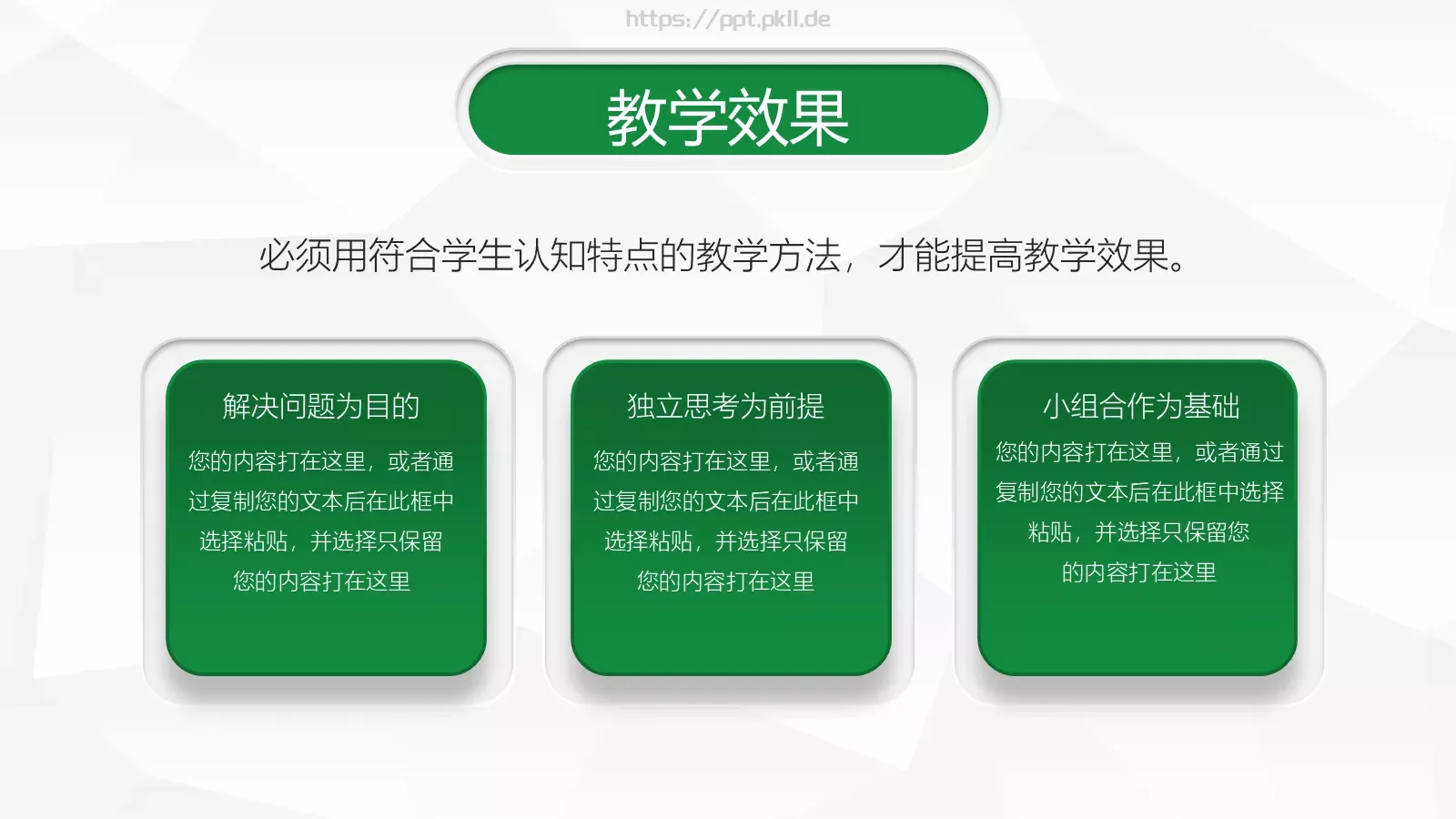 信息化教学设计说课PPT模板 第 19 页预览图