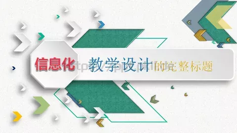 教学设计PPT模板 缩略图