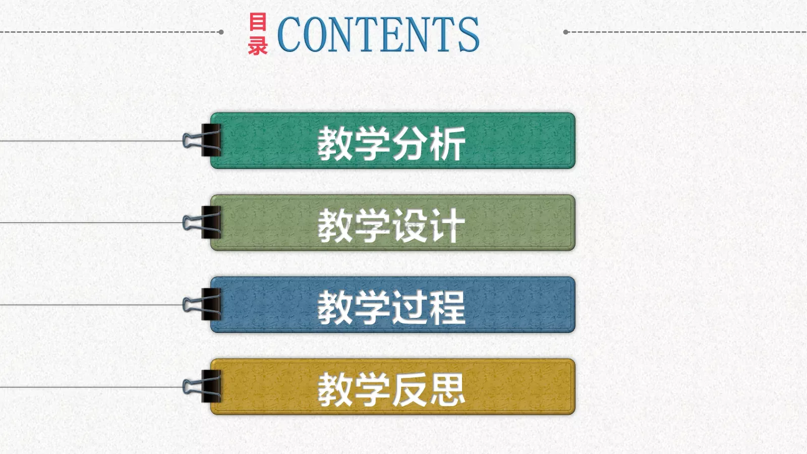 教学设计PPT模板 第 3 页缩略图