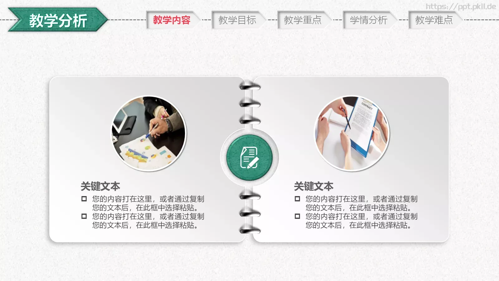 教学设计PPT模板 第 5 页预览图