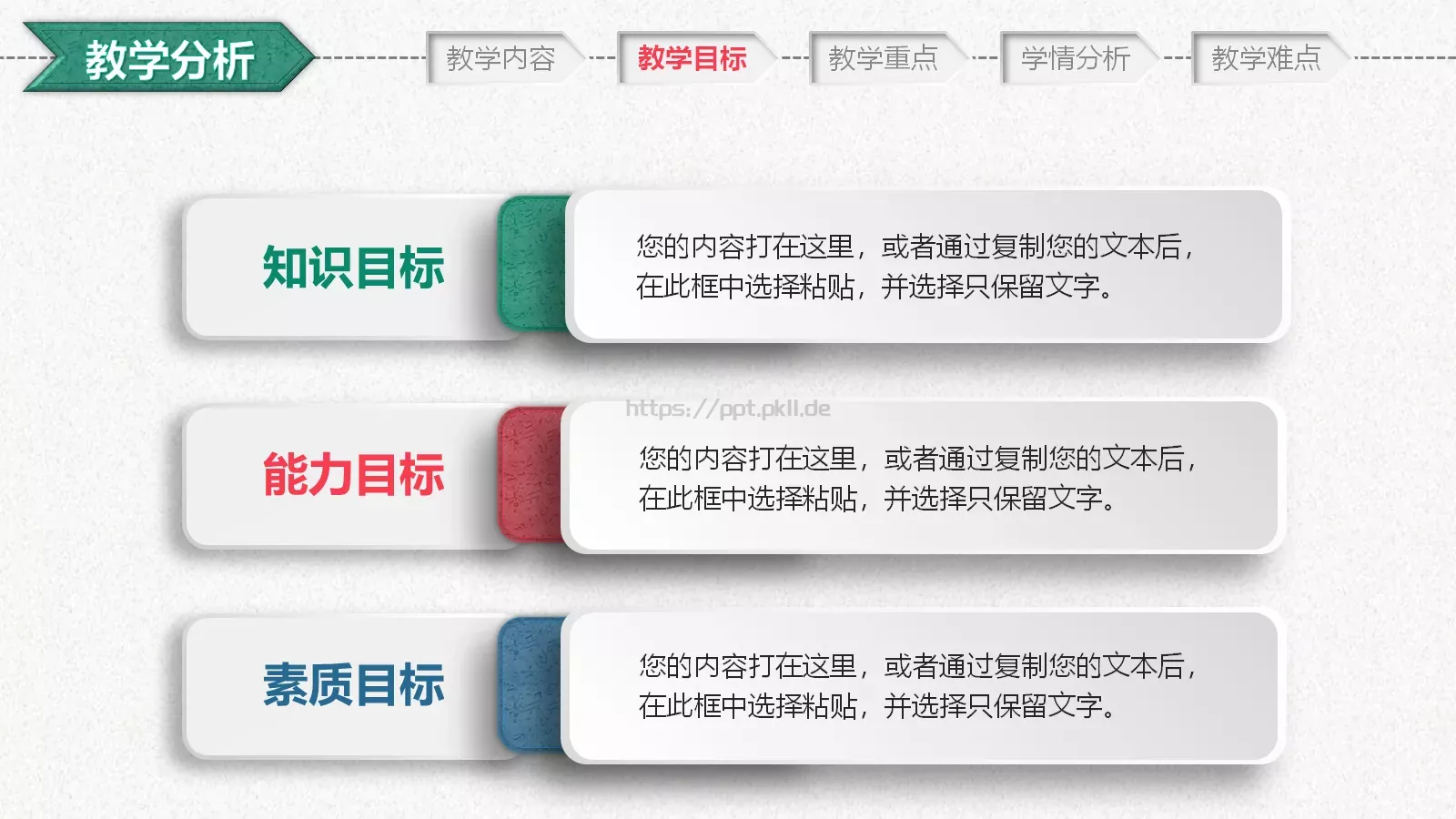 教学设计PPT模板 第 6 页预览图