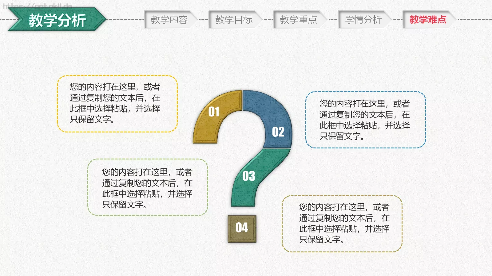 教学设计PPT模板 第 9 页预览图