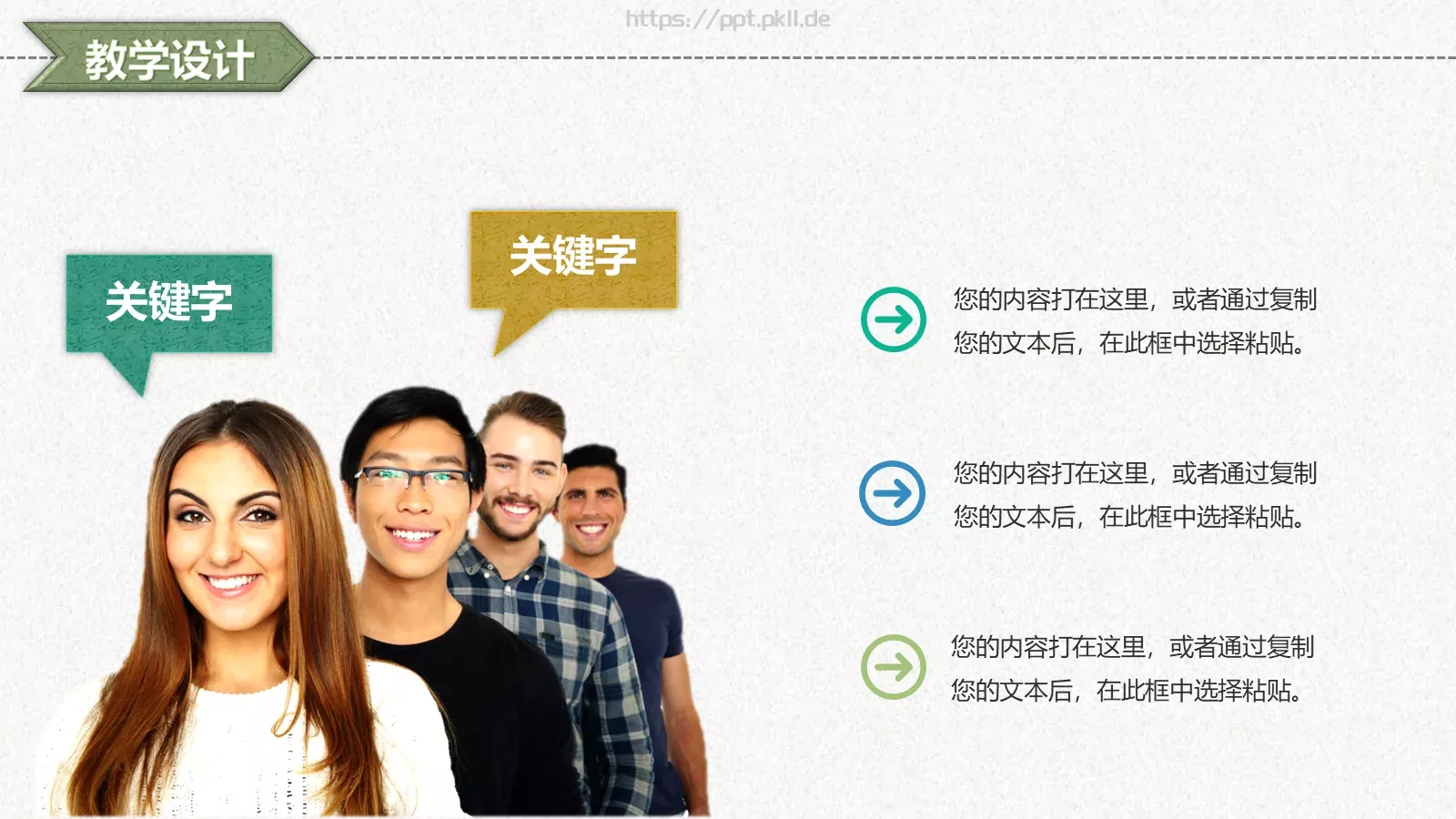 教学设计PPT模板 第 11 页预览图
