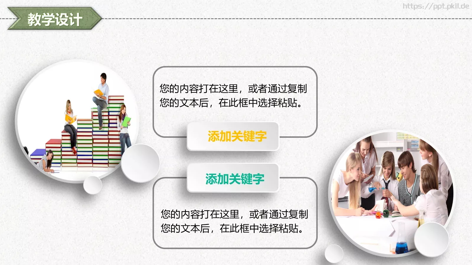 教学设计PPT模板 第 13 页预览图