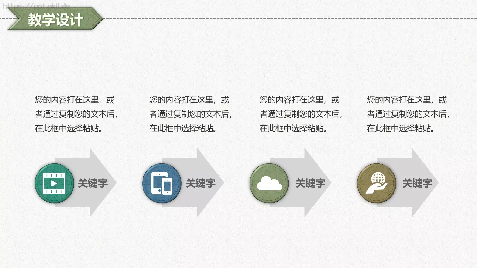 教学设计PPT模板 第 12 页预览图