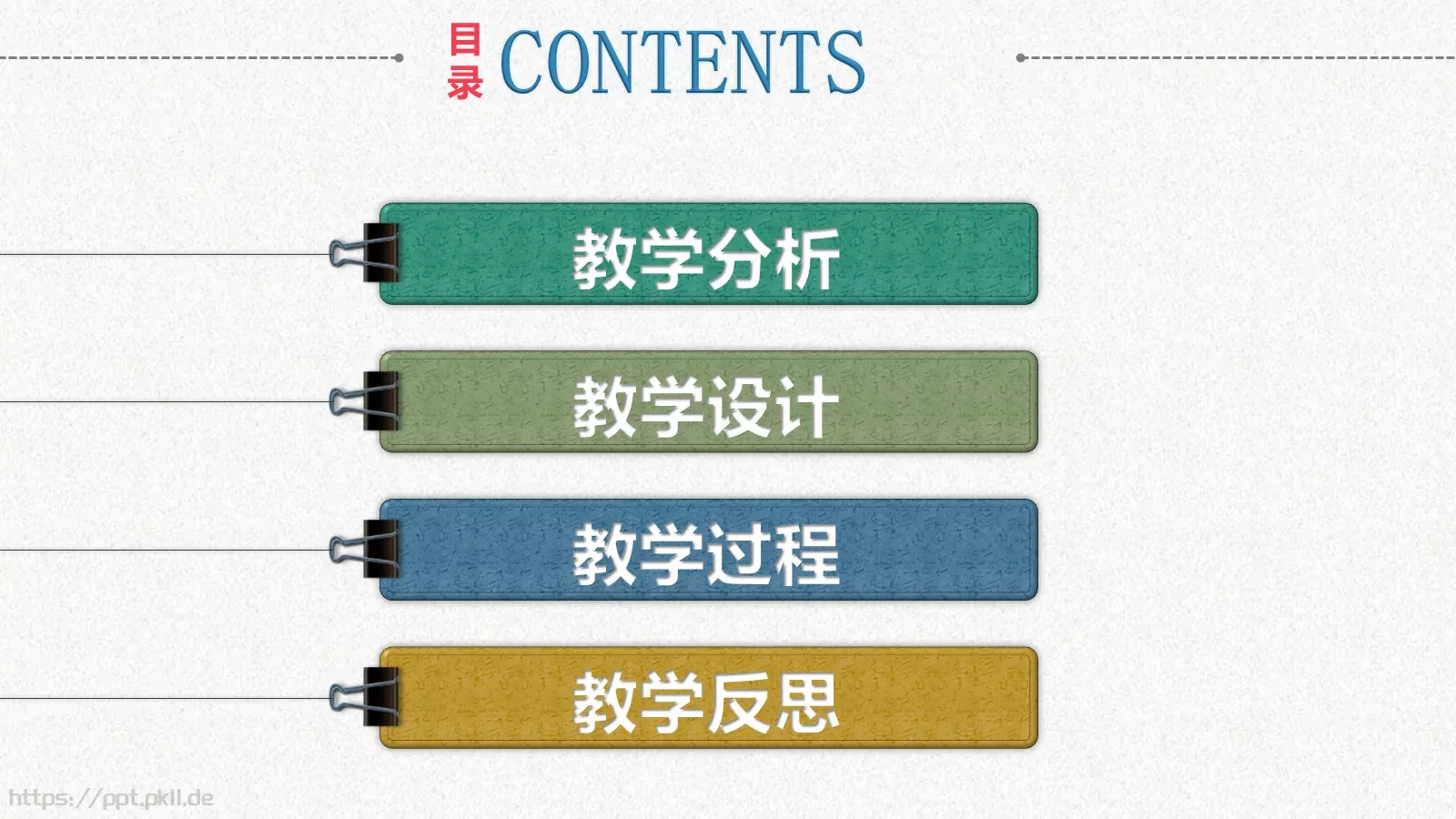 教学设计PPT模板 第 15 页预览图