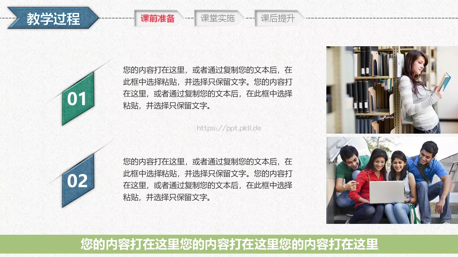 教学设计PPT模板 第 16 页预览图