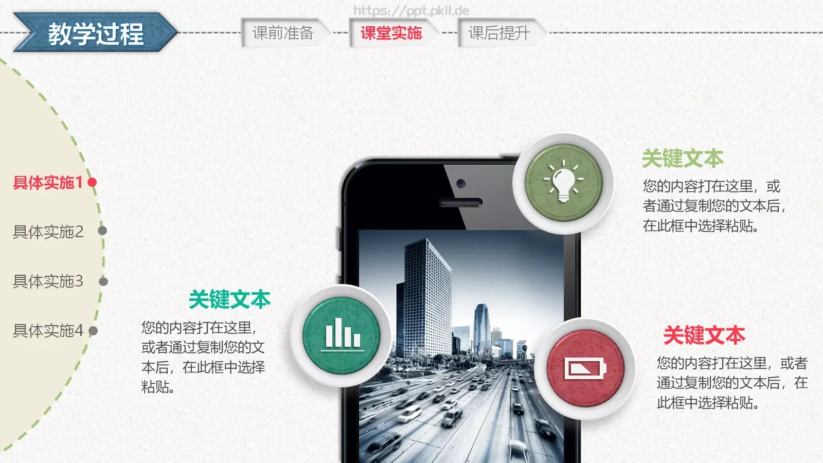 教学设计PPT模板 第 19 页预览图