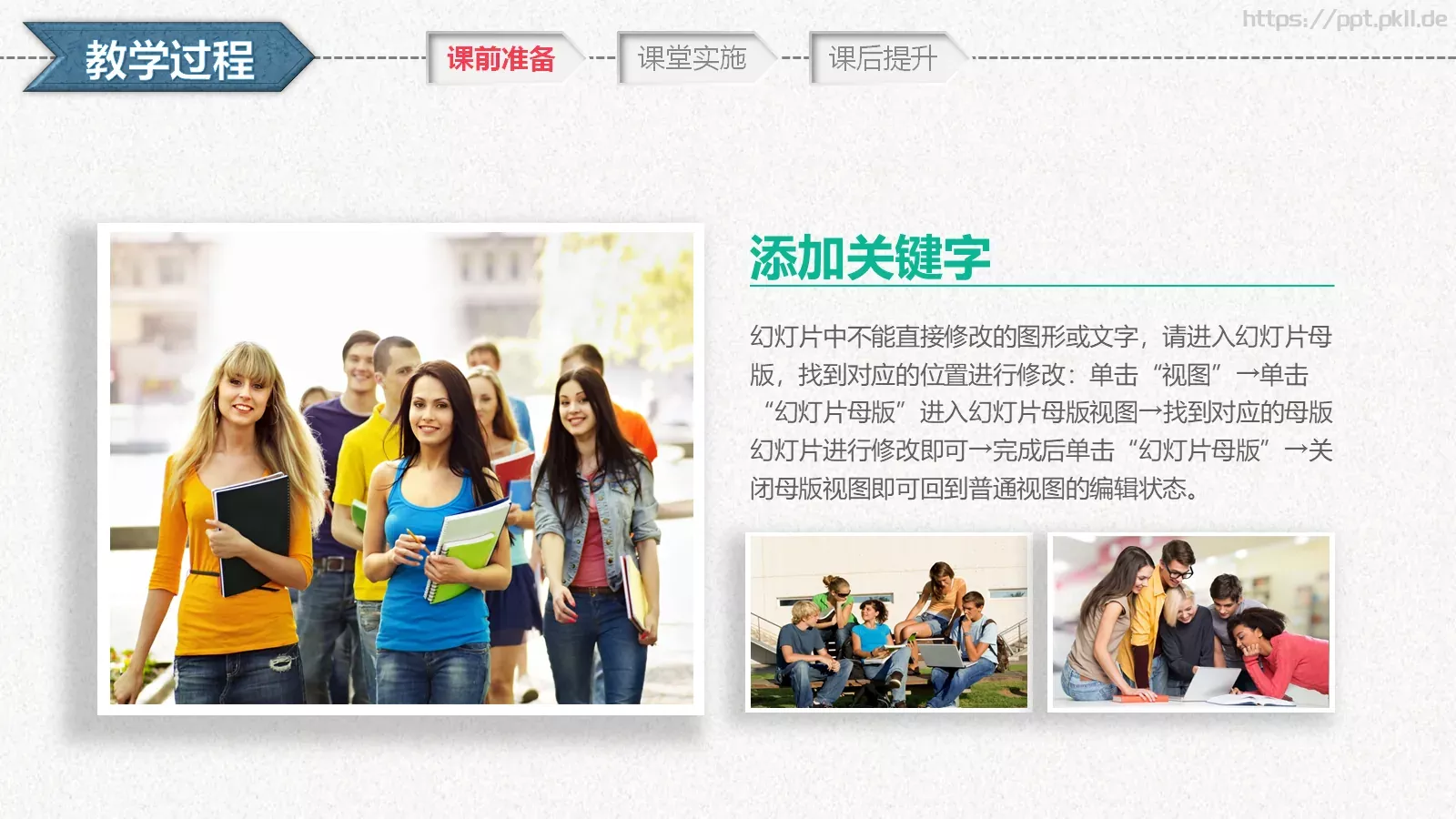 教学设计PPT模板 第 18 页预览图