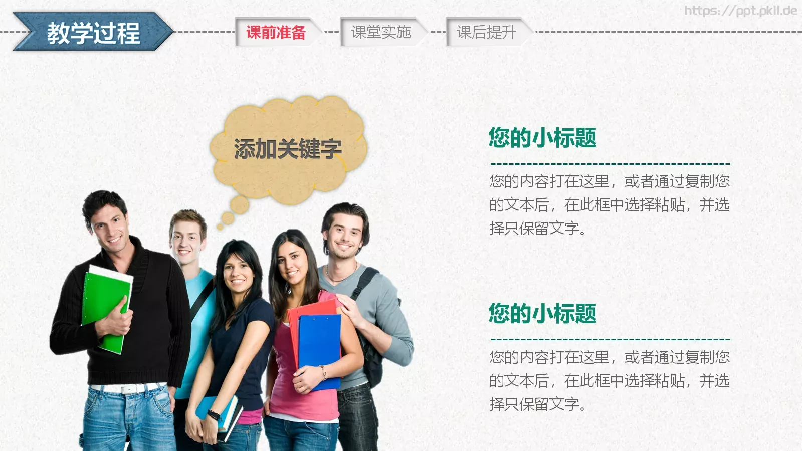 教学设计PPT模板 第 17 页预览图