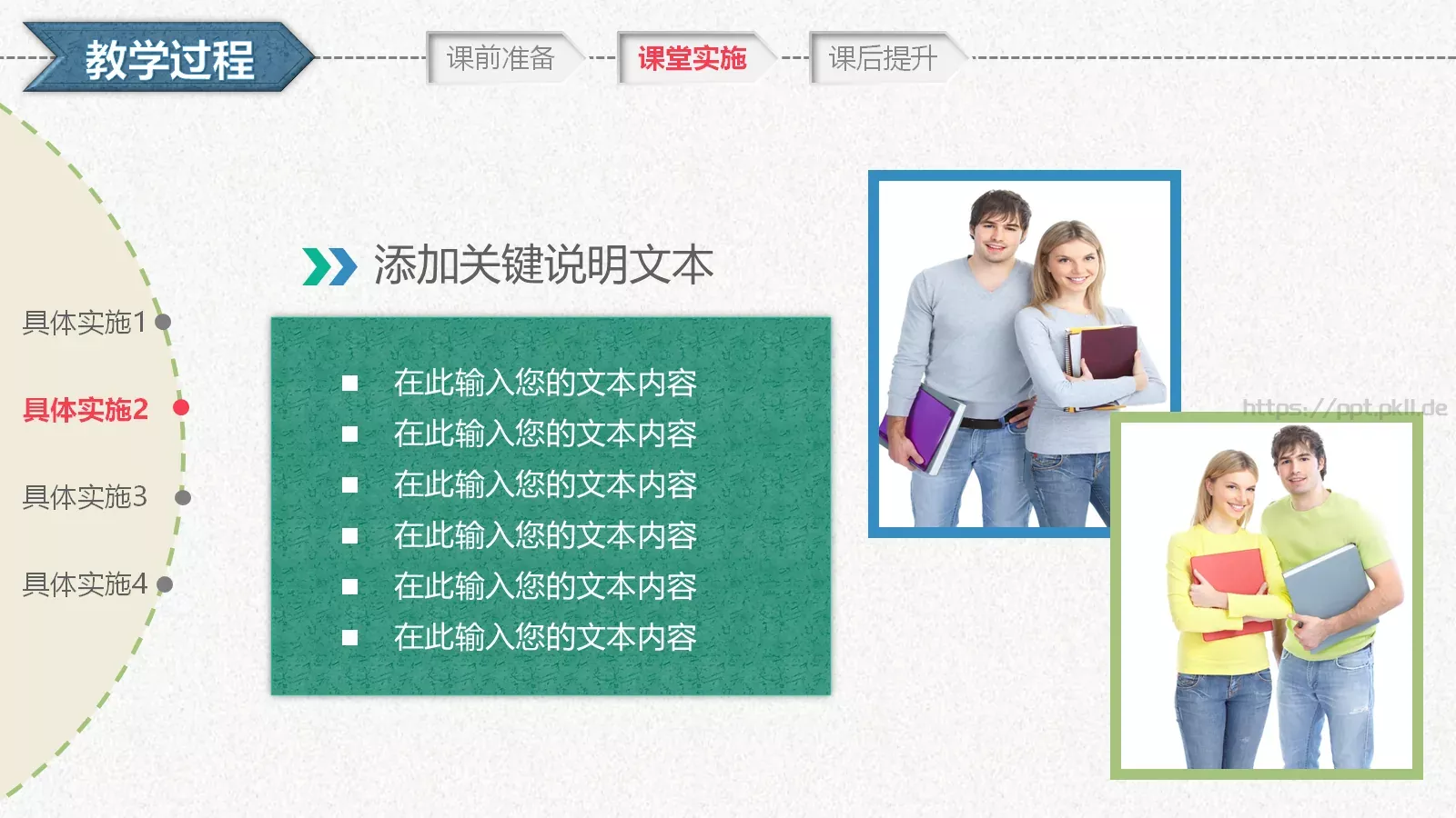 教学设计PPT模板 第 21 页预览图