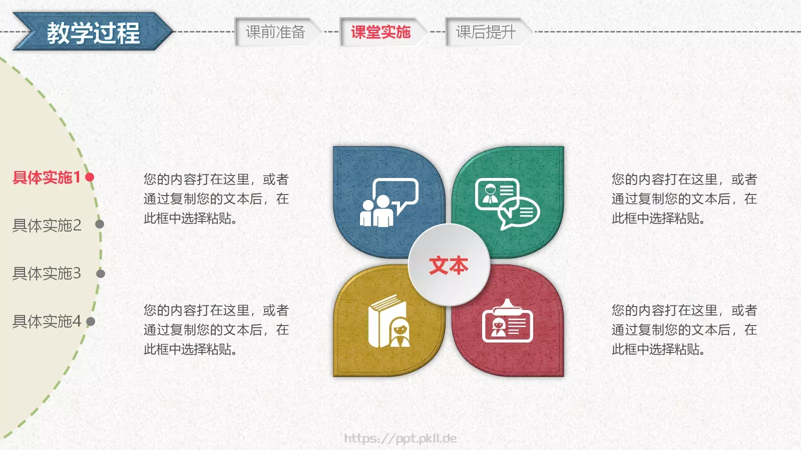 教学设计PPT模板 第 20 页预览图