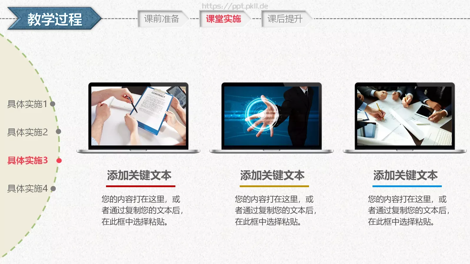 教学设计PPT模板 第 23 页预览图