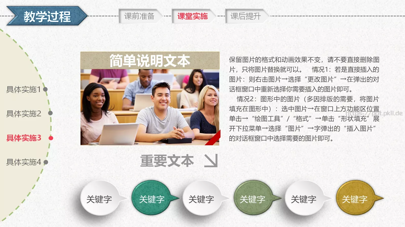 教学设计PPT模板 第 24 页预览图