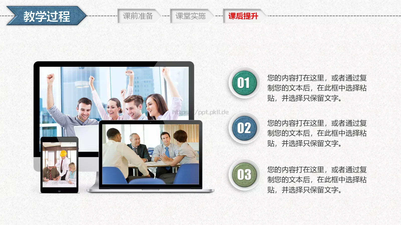 教学设计PPT模板 第 27 页预览图
