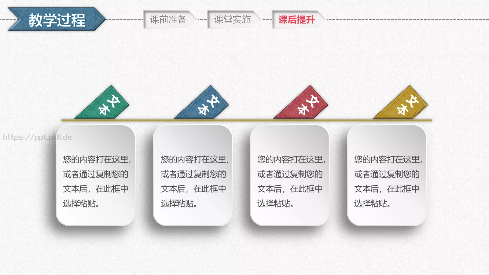 教学设计PPT模板 第 28 页预览图