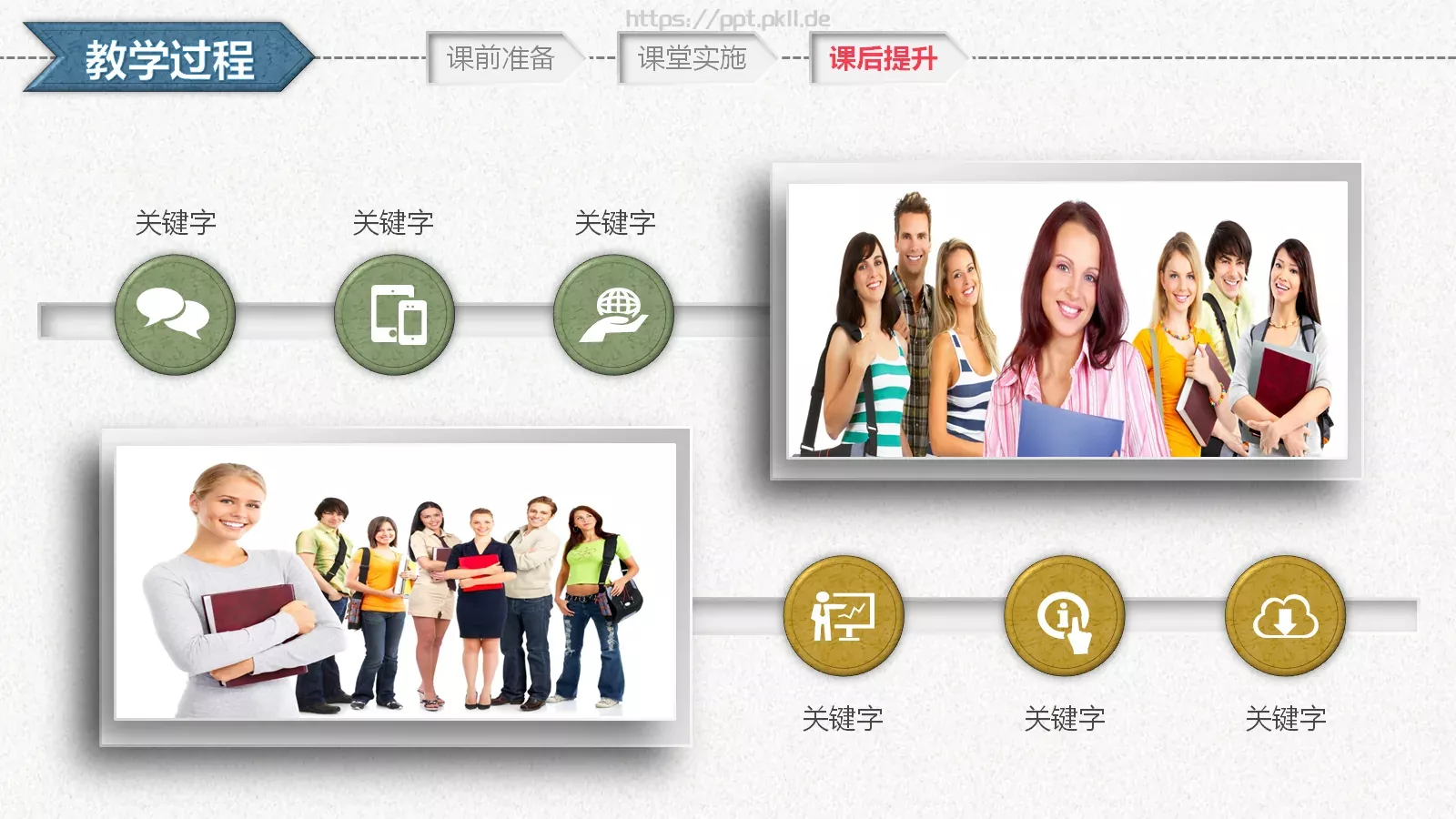 教学设计PPT模板 第 30 页预览图