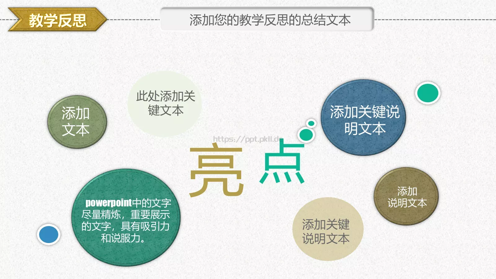 教学设计PPT模板 第 32 页预览图