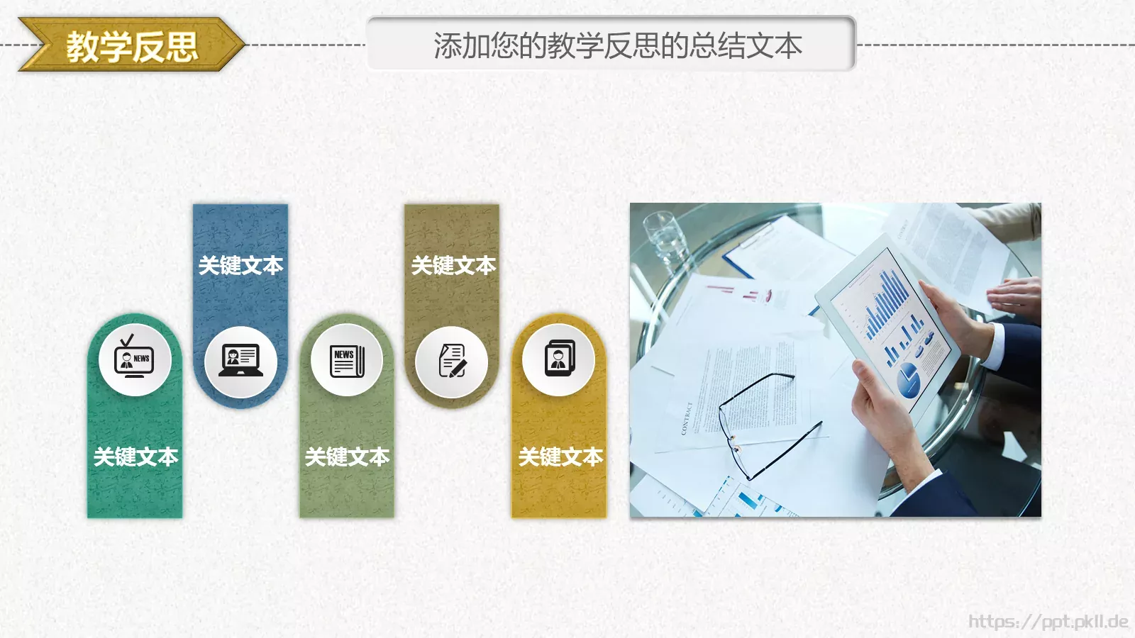 教学设计PPT模板 第 33 页预览图