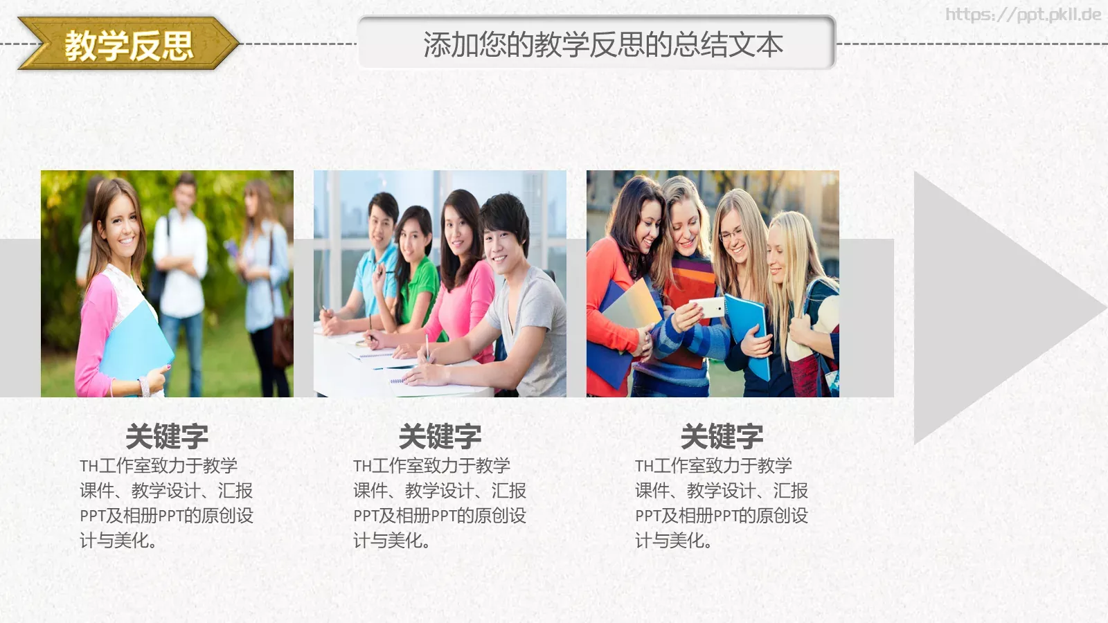 教学设计PPT模板 第 34 页预览图