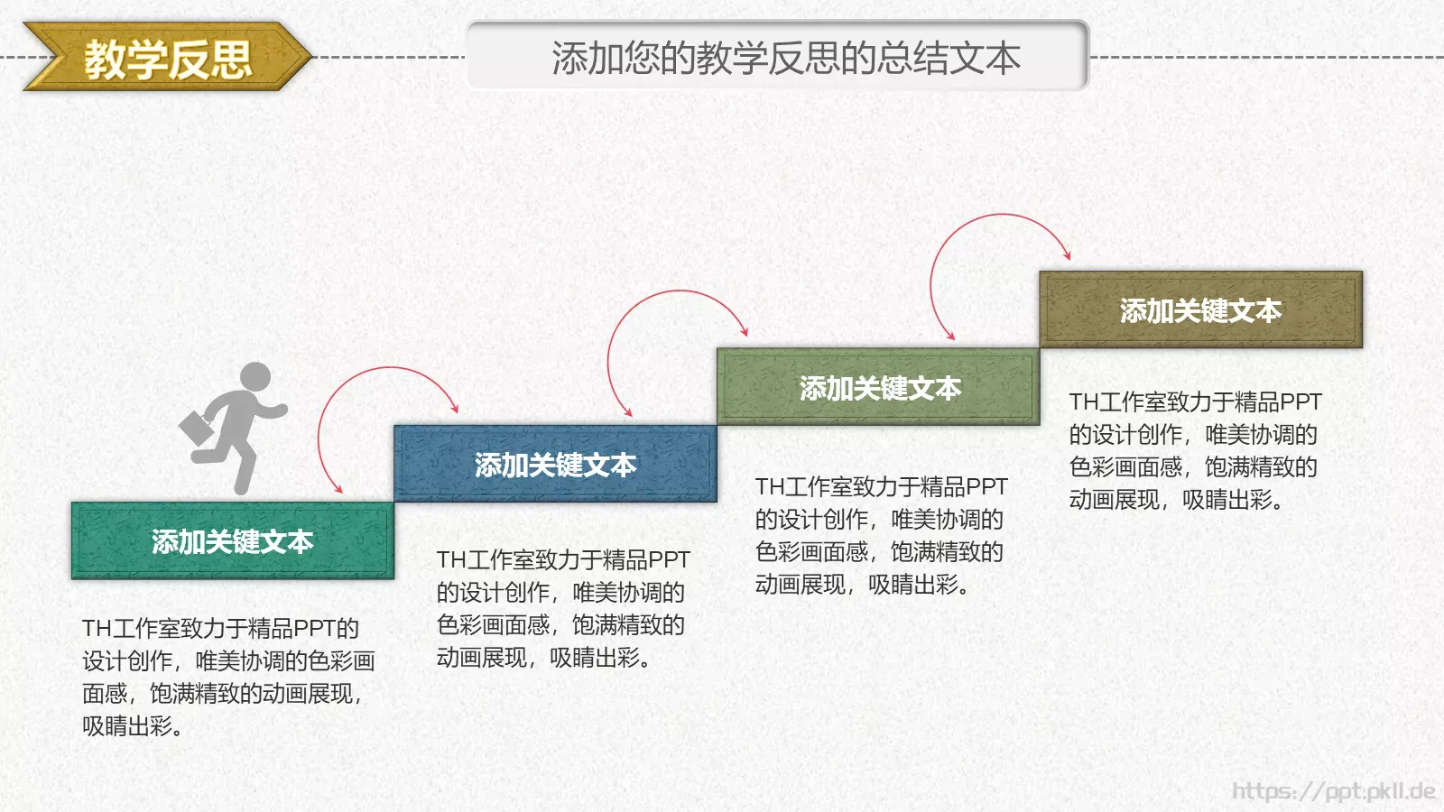 教学设计PPT模板 第 35 页预览图