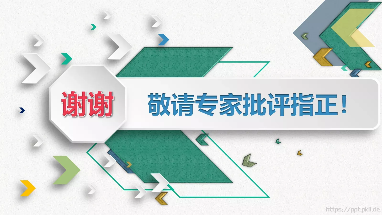 教学设计PPT模板 第 36 页预览图