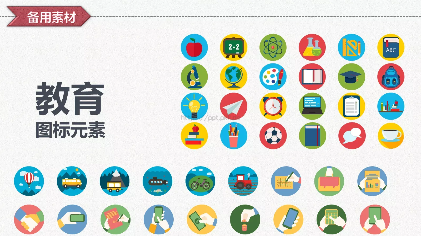 教学设计PPT模板 第 37 页预览图