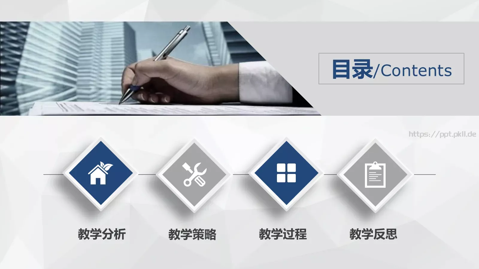 教师说课PPT模板 第 2 页缩略图