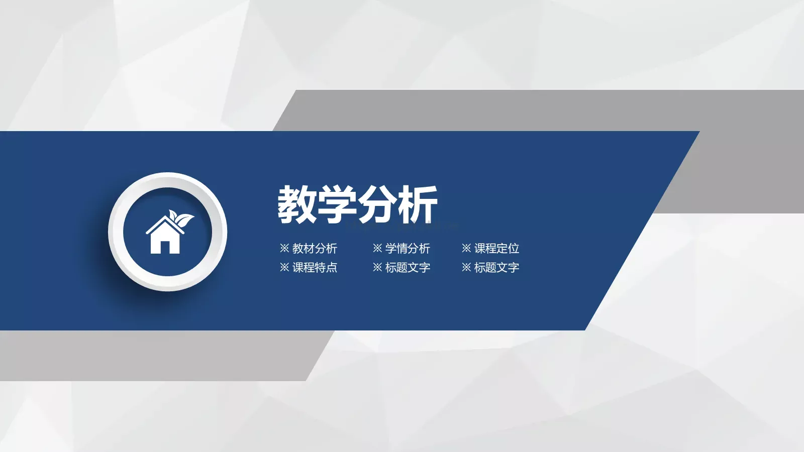 教师说课PPT模板 第 3 页缩略图