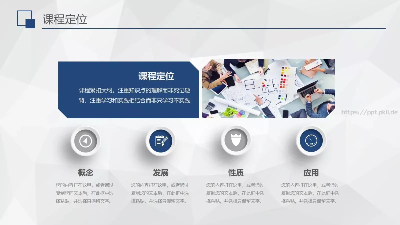 教师说课PPT模板 第 6 页预览图