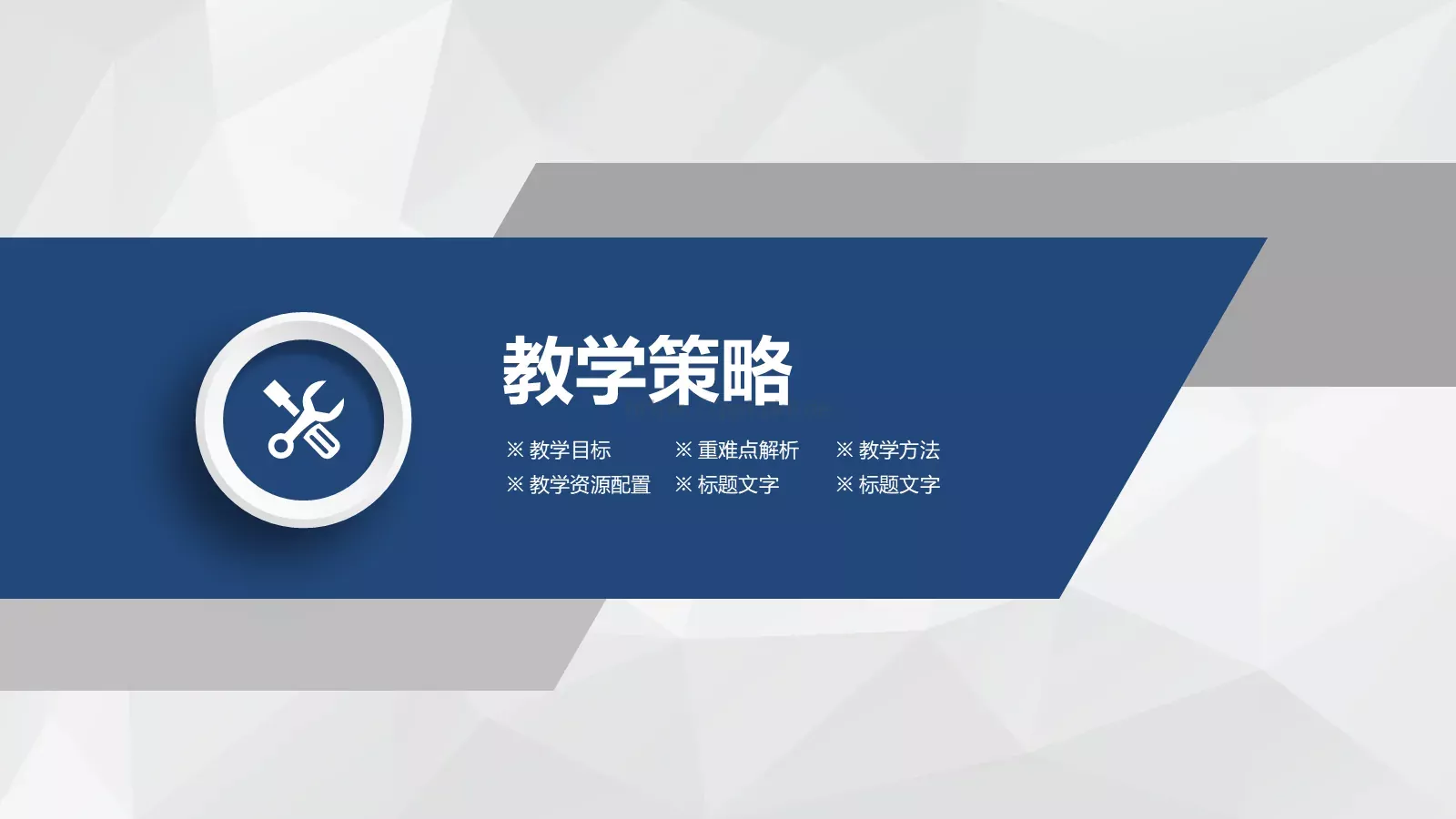 教师说课PPT模板 第 10 页预览图