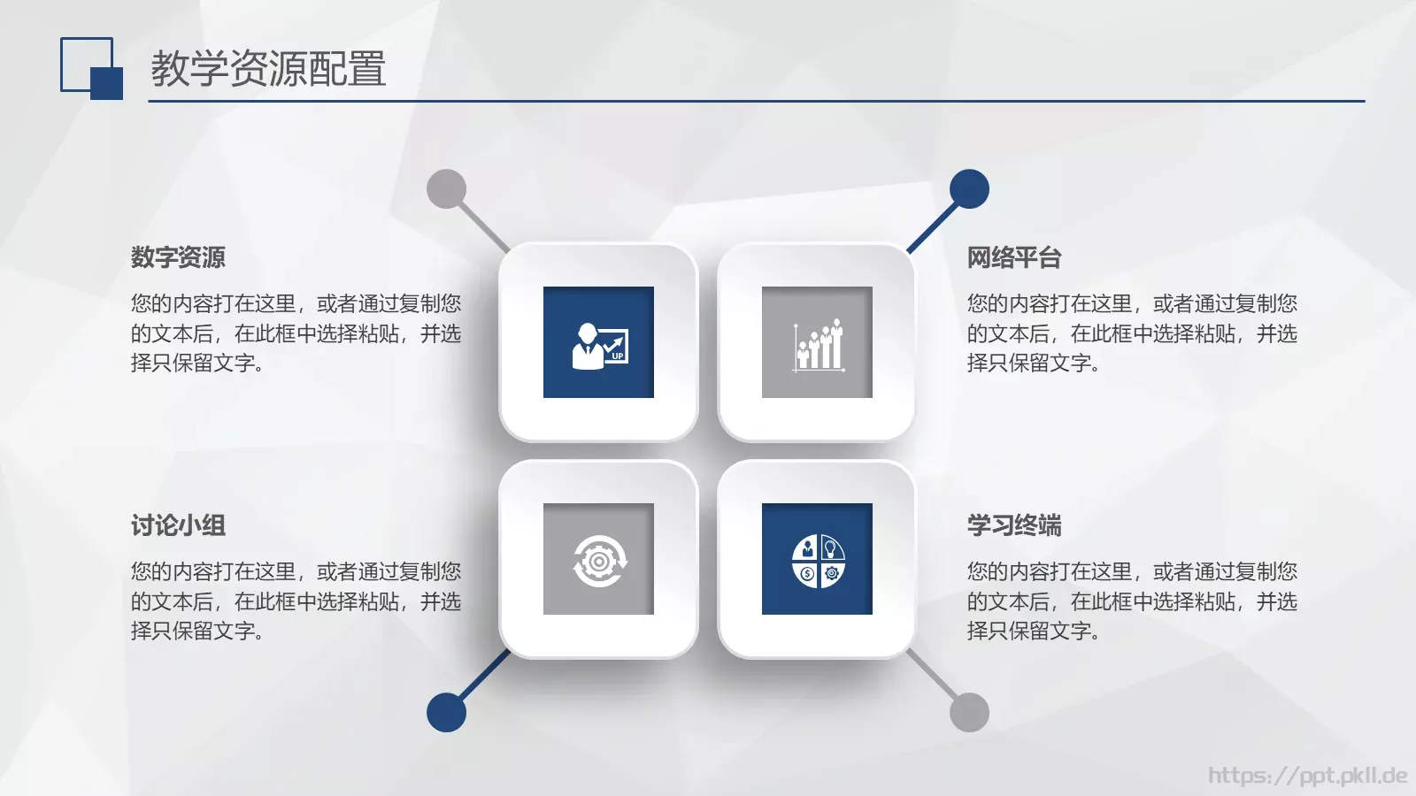 教师说课PPT模板 第 14 页预览图