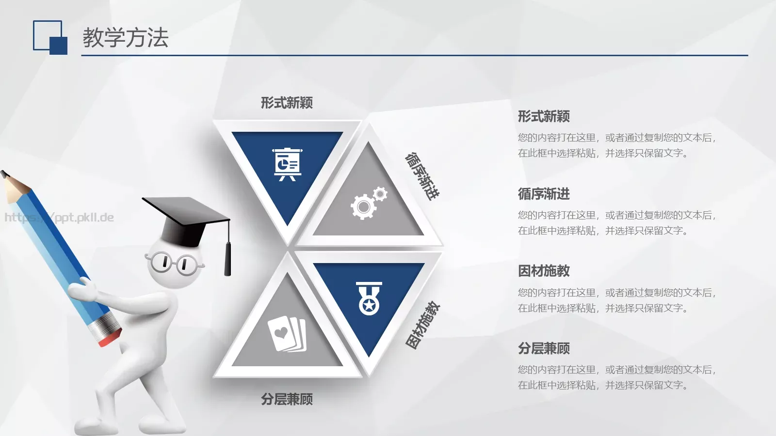 教师说课PPT模板 第 13 页预览图